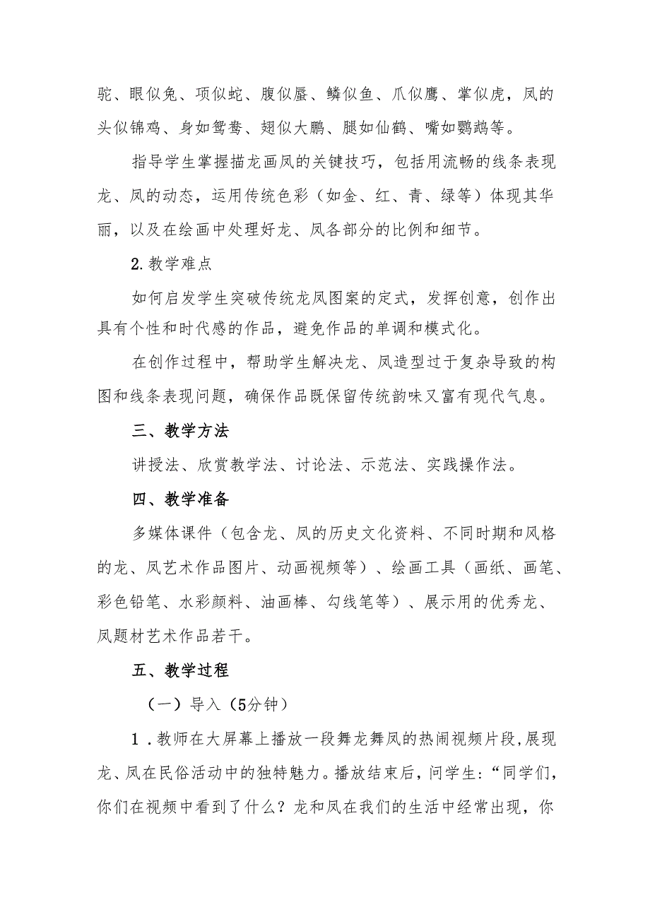 五年级冀美版《描龙画凤》教学设计.docx_第2页