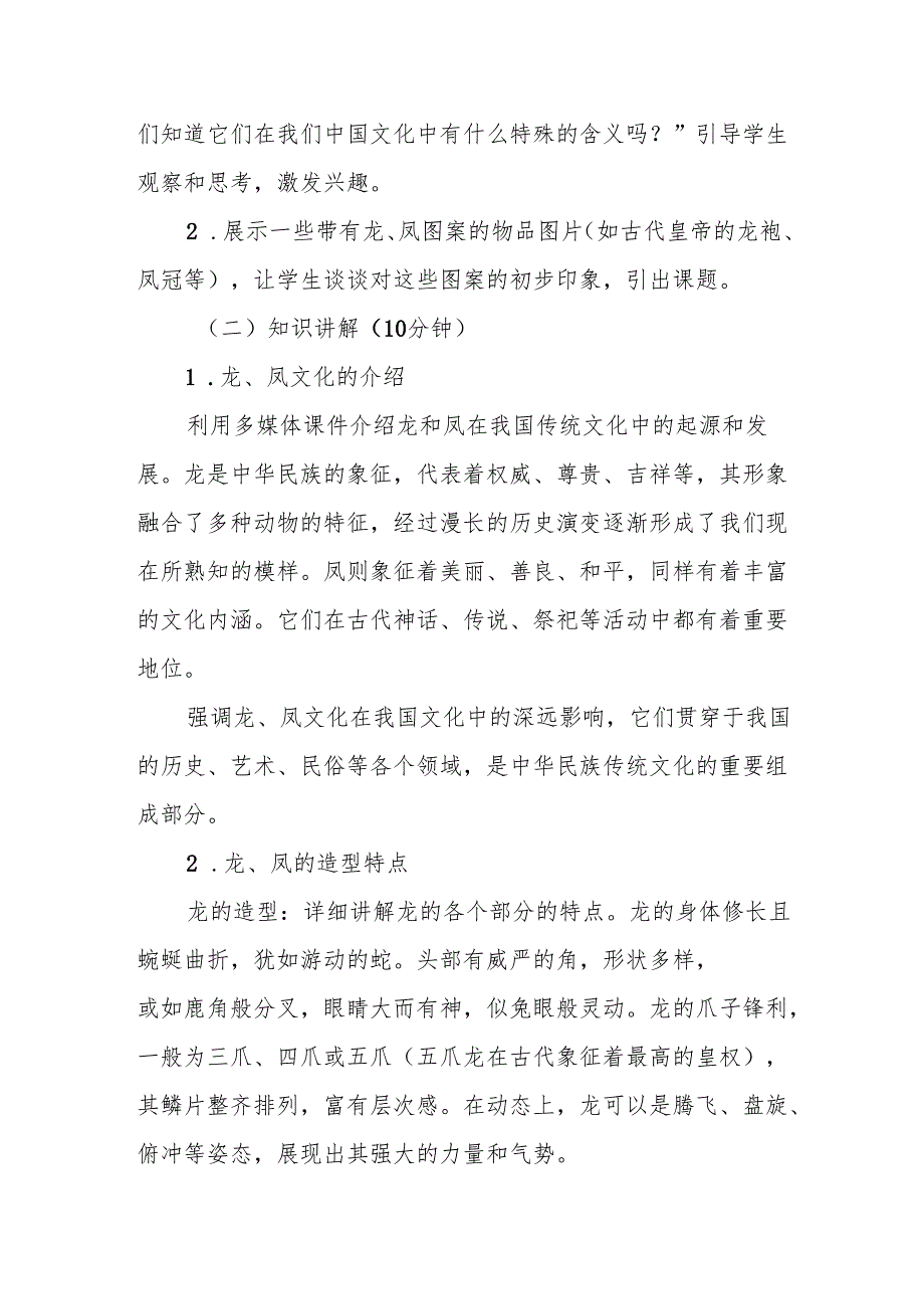 五年级冀美版《描龙画凤》教学设计.docx_第3页