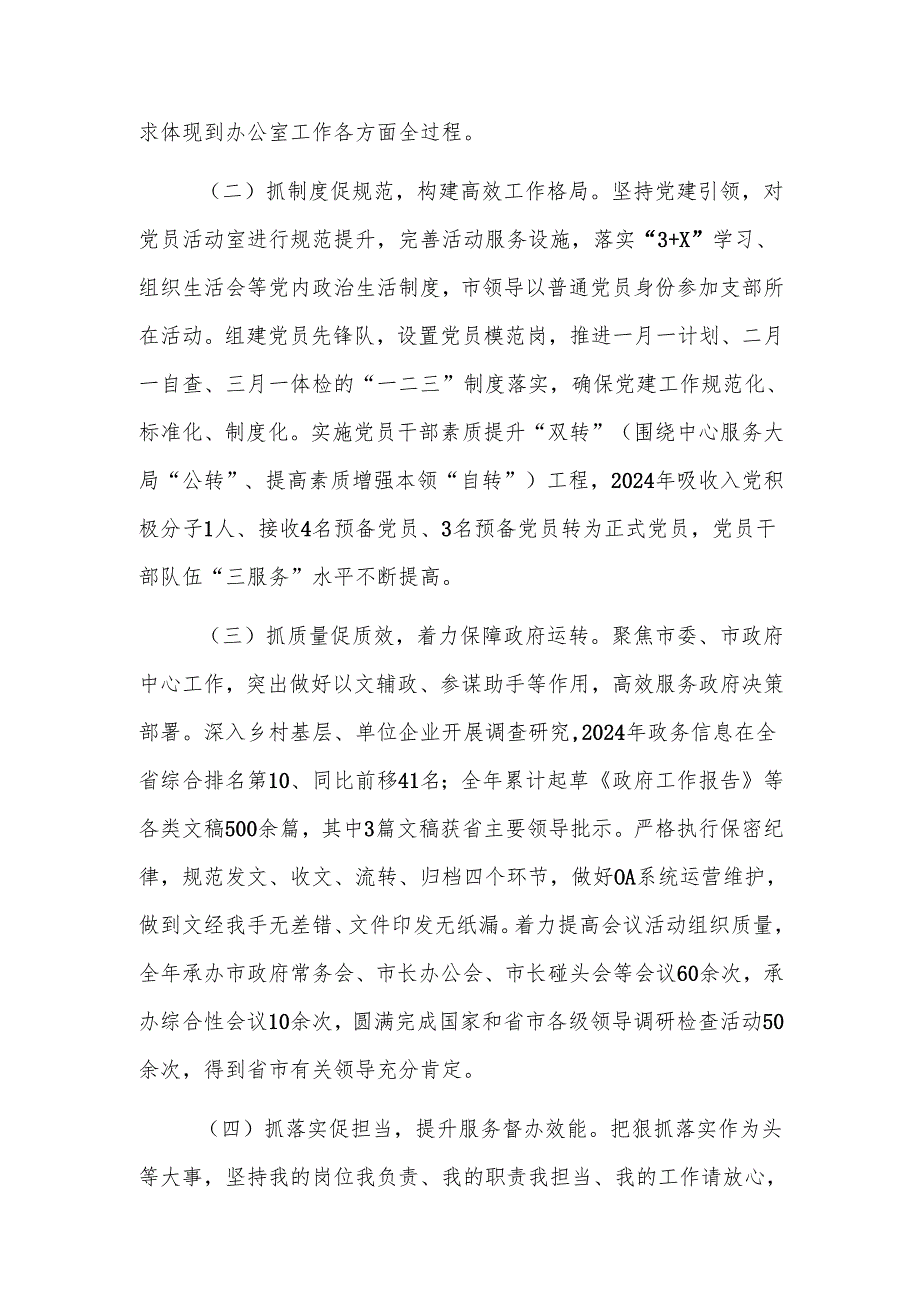 办公室主任2024年述职述廉述党建工作报告范文.docx_第2页