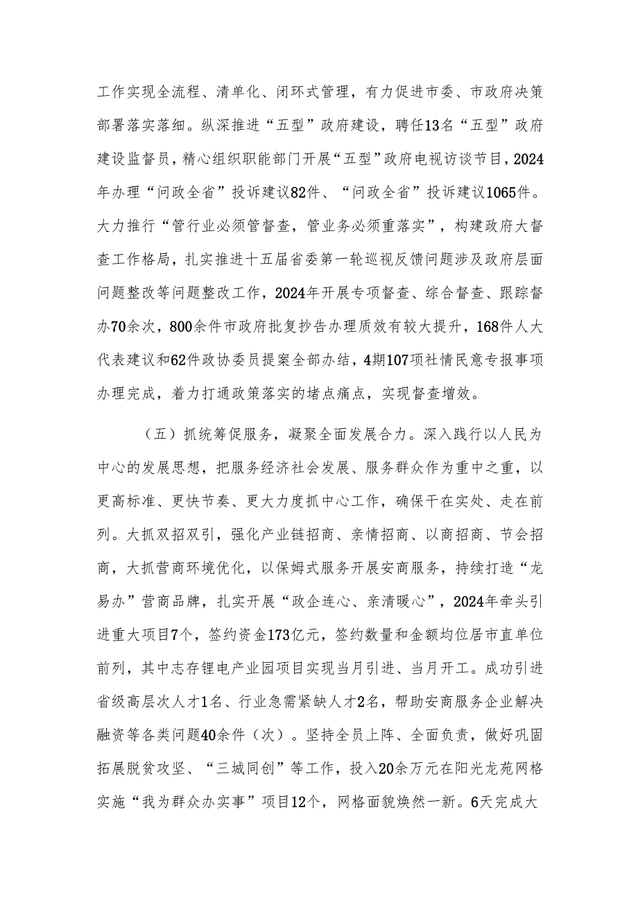 办公室主任2024年述职述廉述党建工作报告范文.docx_第3页