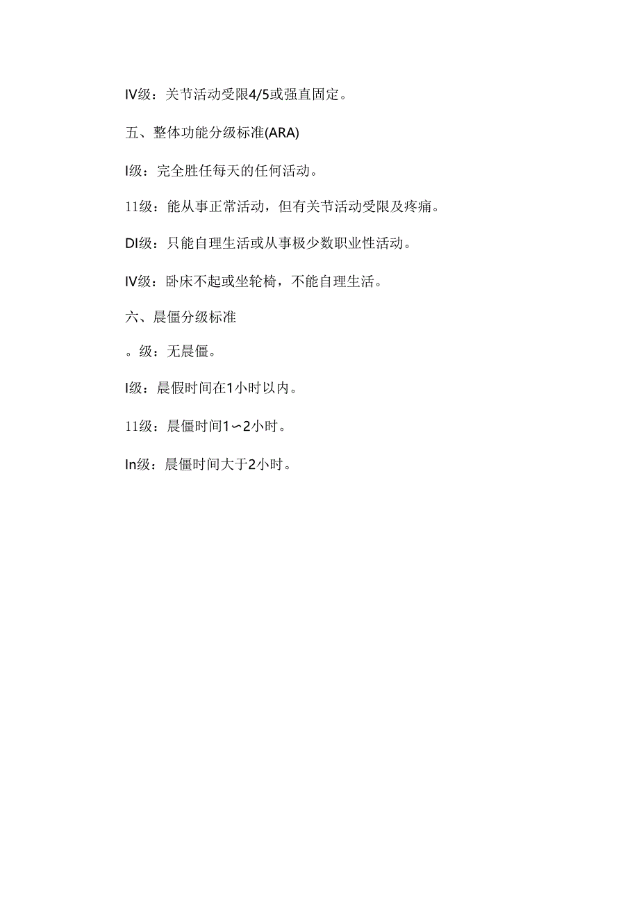 强直性脊柱炎分级标准.docx_第2页