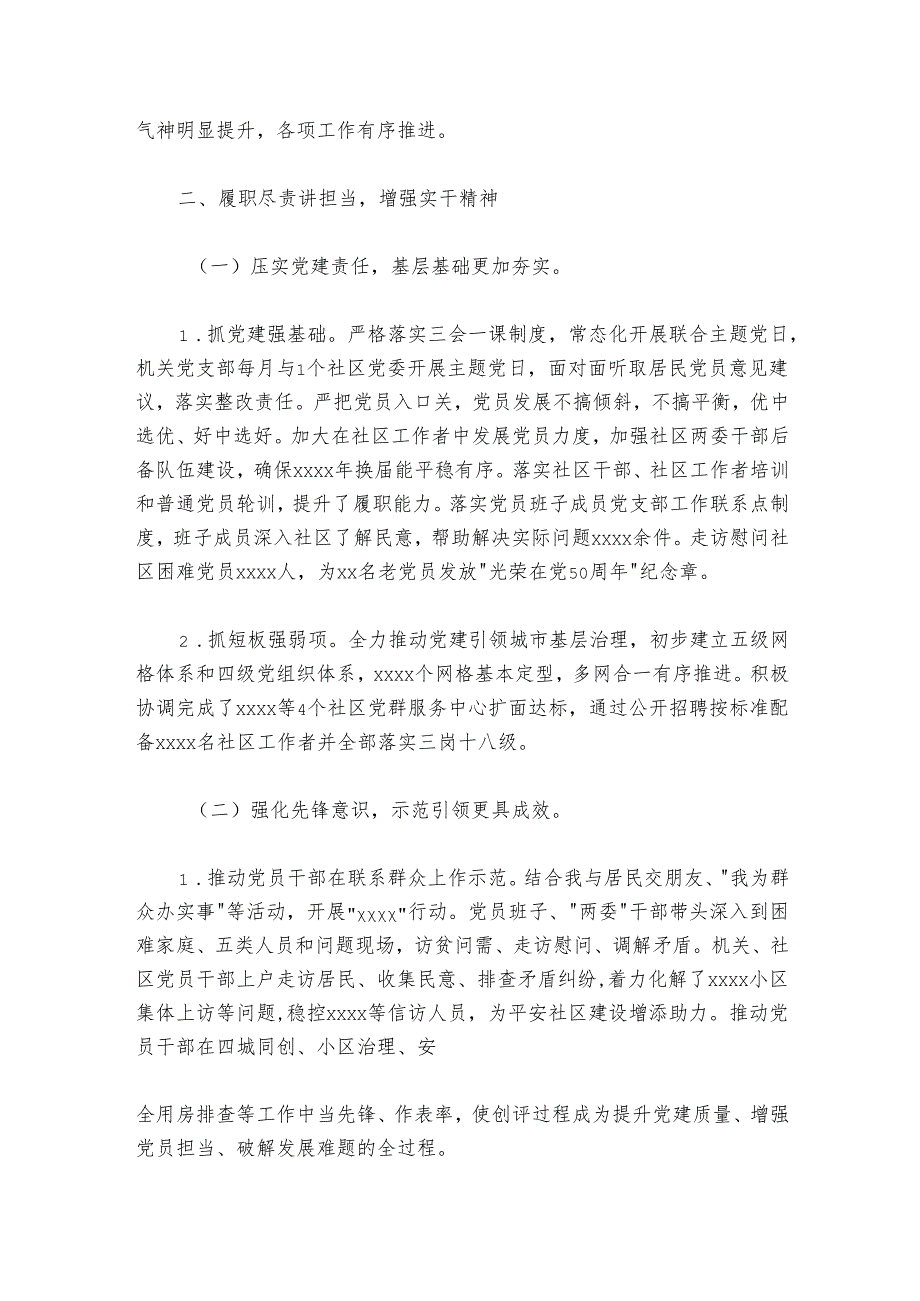 市街道党工委组织委员述职述德述廉报告.docx_第2页