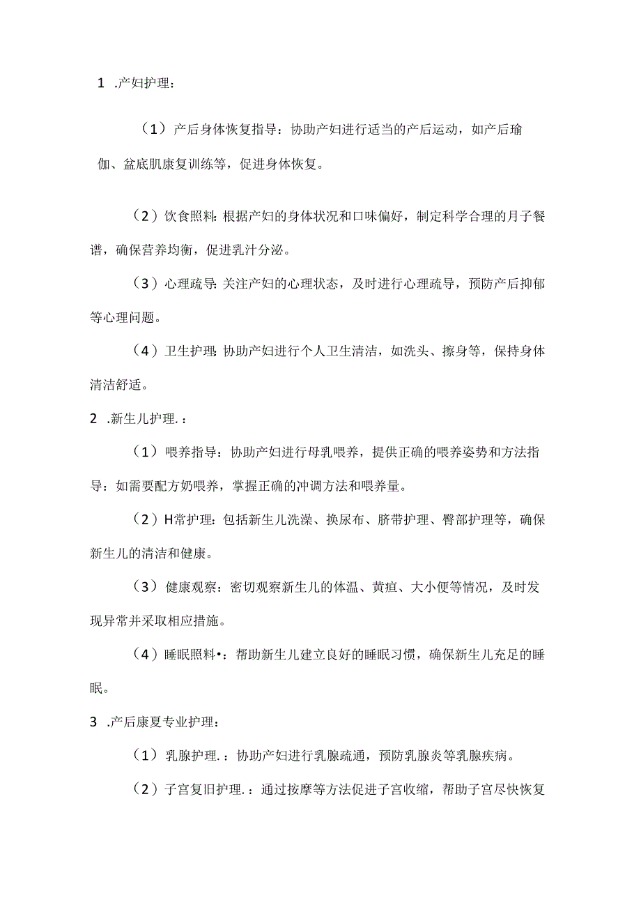 家政服务公司月嫂服务合同（产后康复专业护理版）.docx_第2页