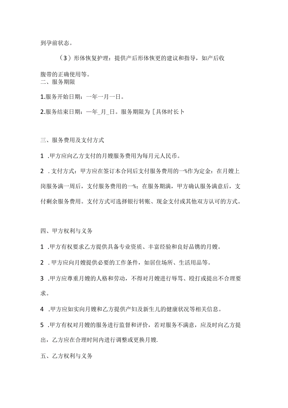 家政服务公司月嫂服务合同（产后康复专业护理版）.docx_第3页