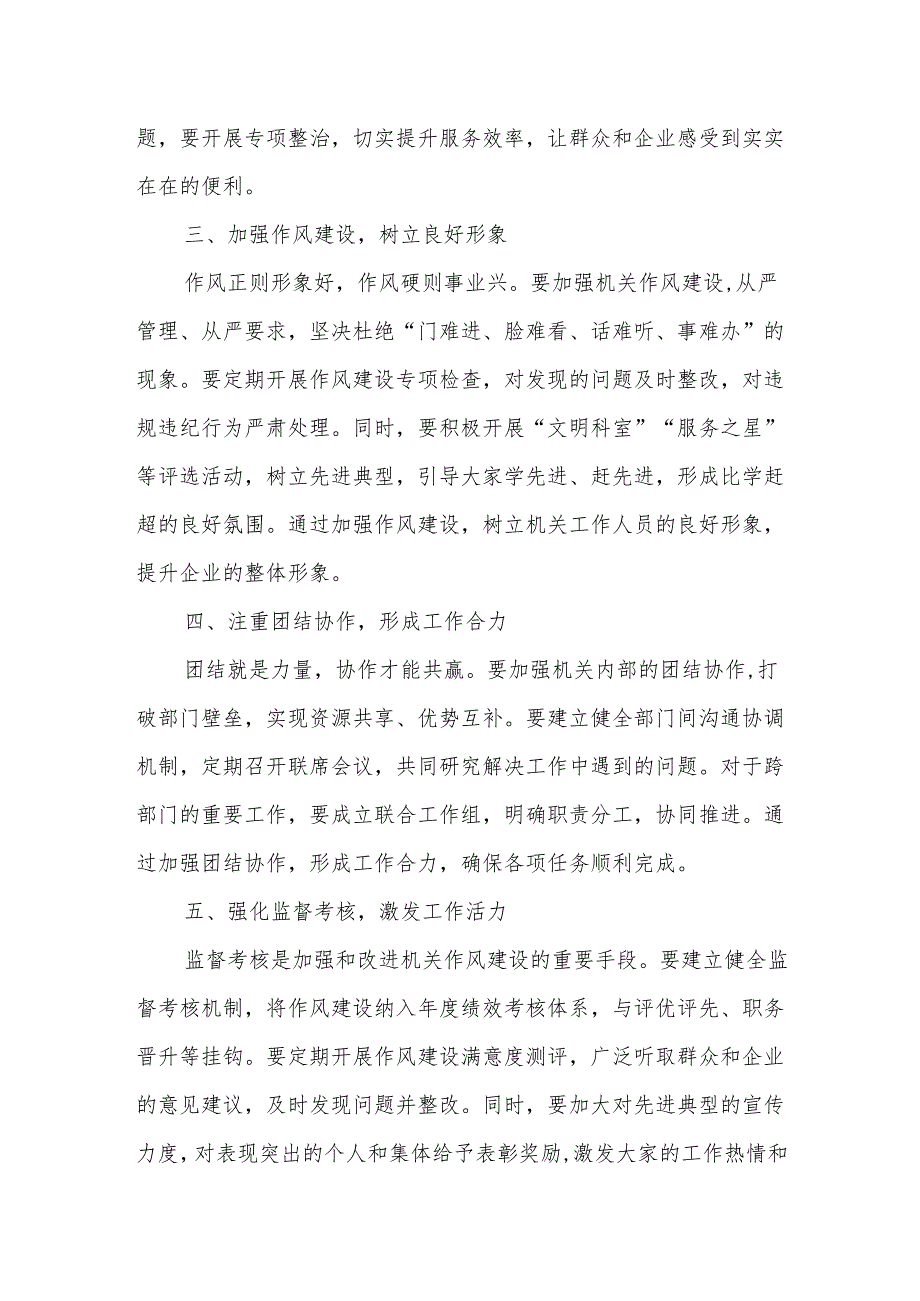 某国企关于加强和改进机关作风建设的意见.docx_第2页