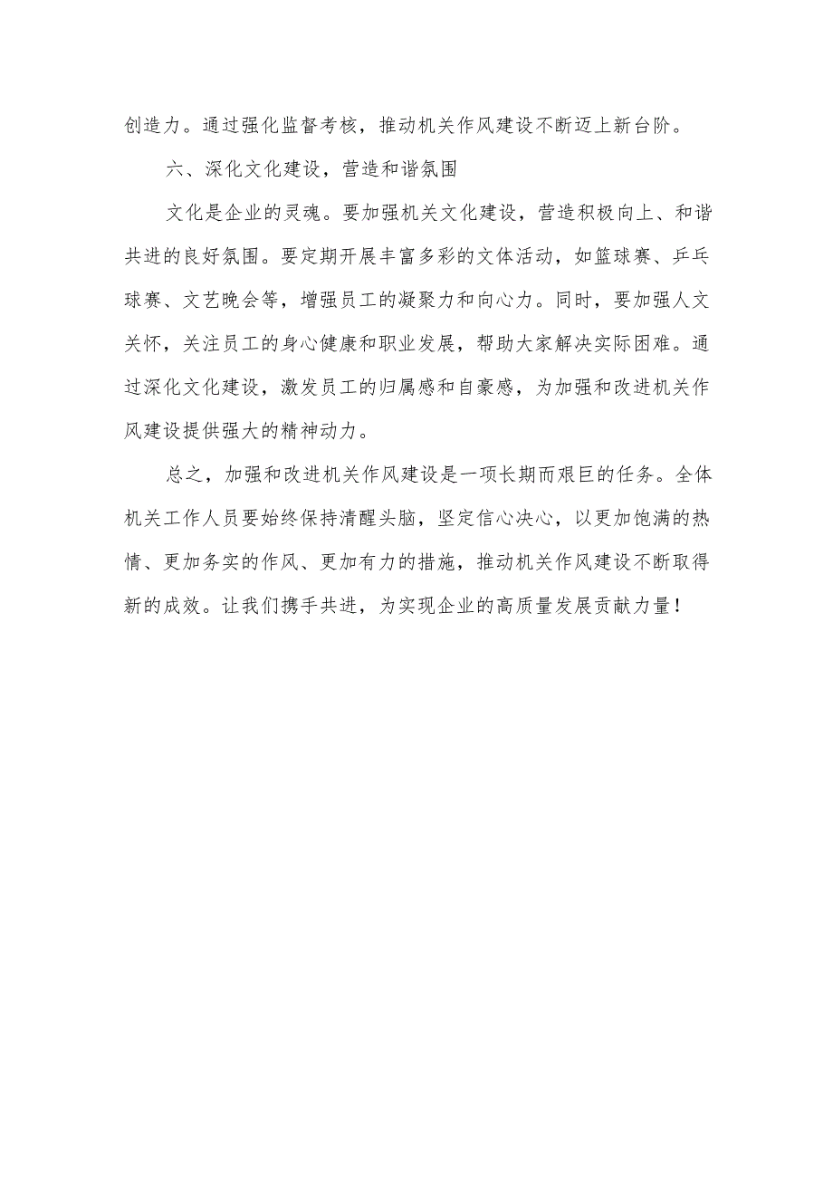 某国企关于加强和改进机关作风建设的意见.docx_第3页