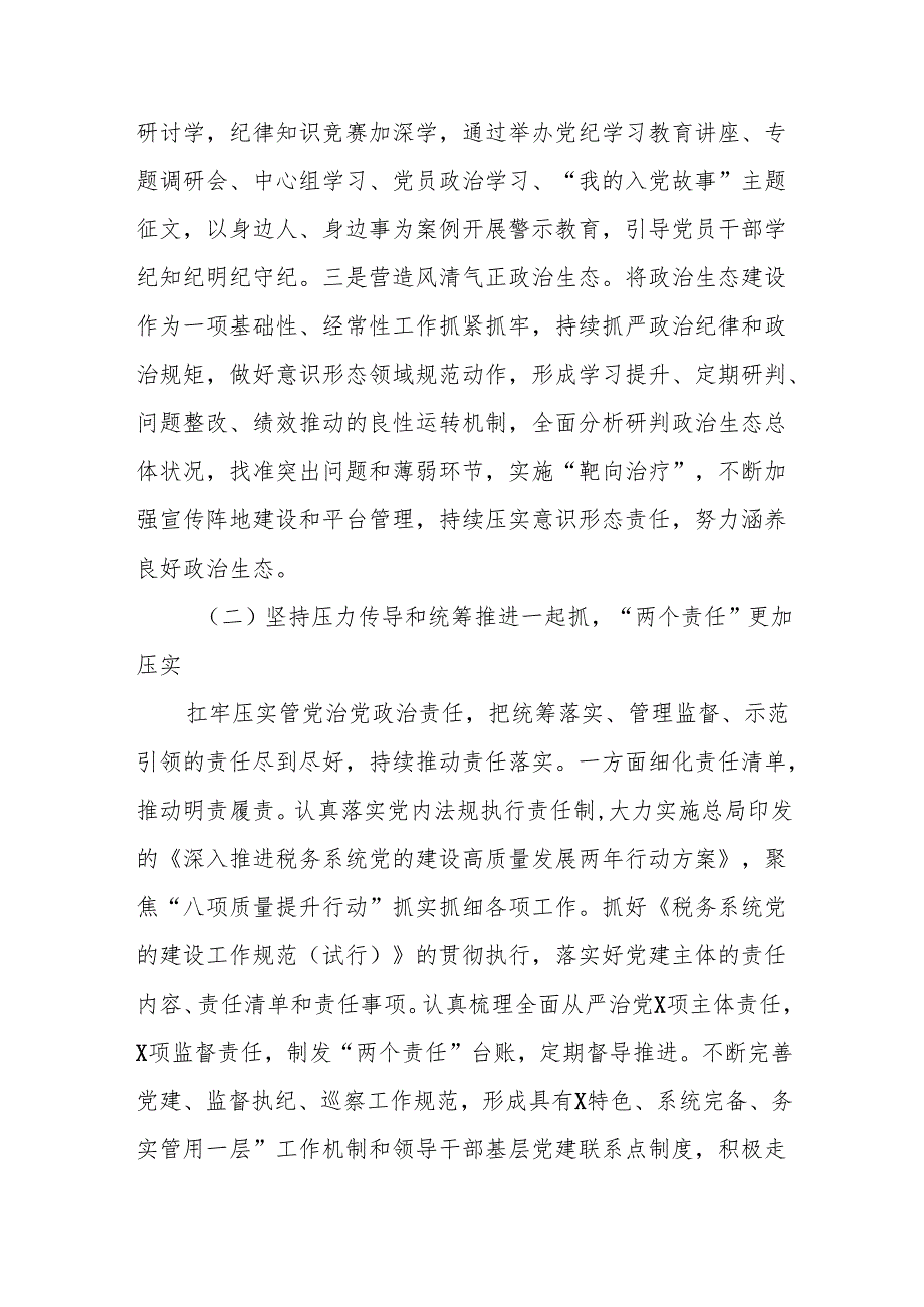 税务局2024年全面从严治党工作总结及2025年工作计划和党风廉政建设工作汇报.docx_第1页