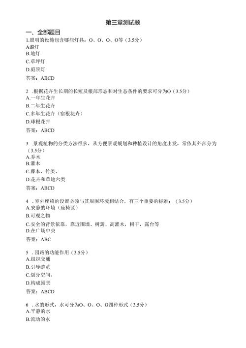 《景观设计实务》第三章测试题.docx