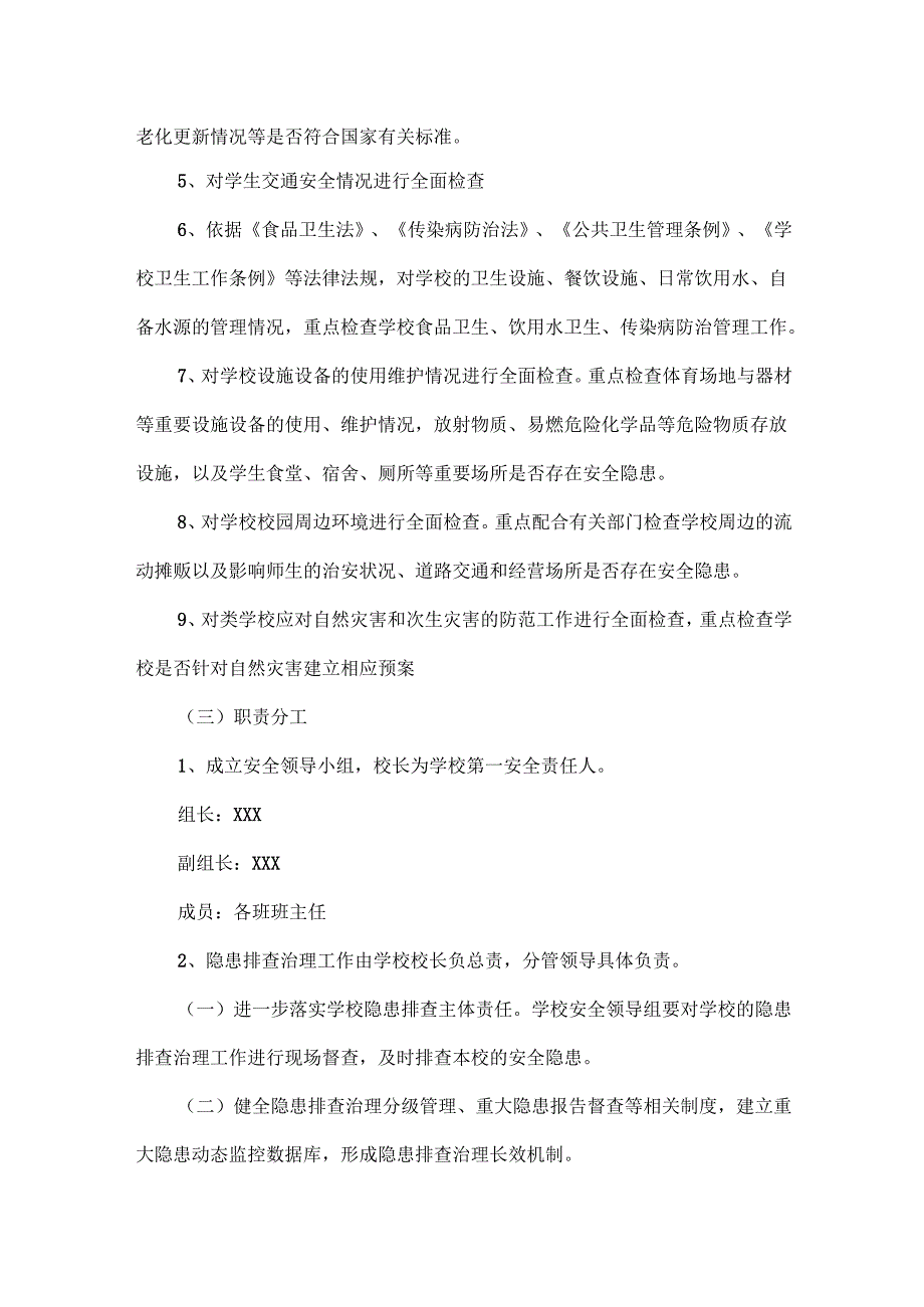 幼儿园周边交通安全隐患排查工作方案范文.docx_第2页
