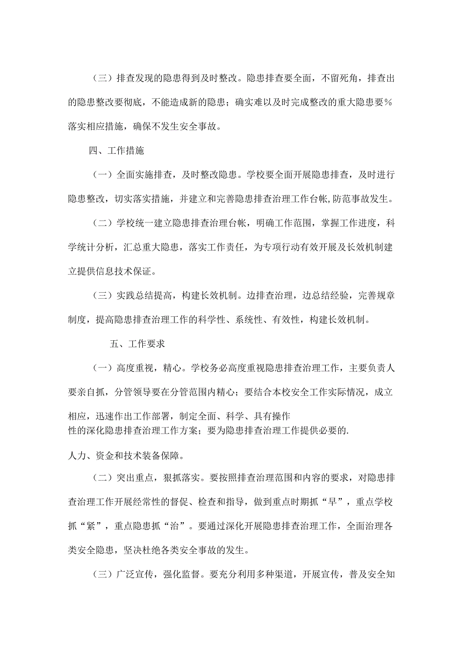 幼儿园周边交通安全隐患排查工作方案范文.docx_第3页