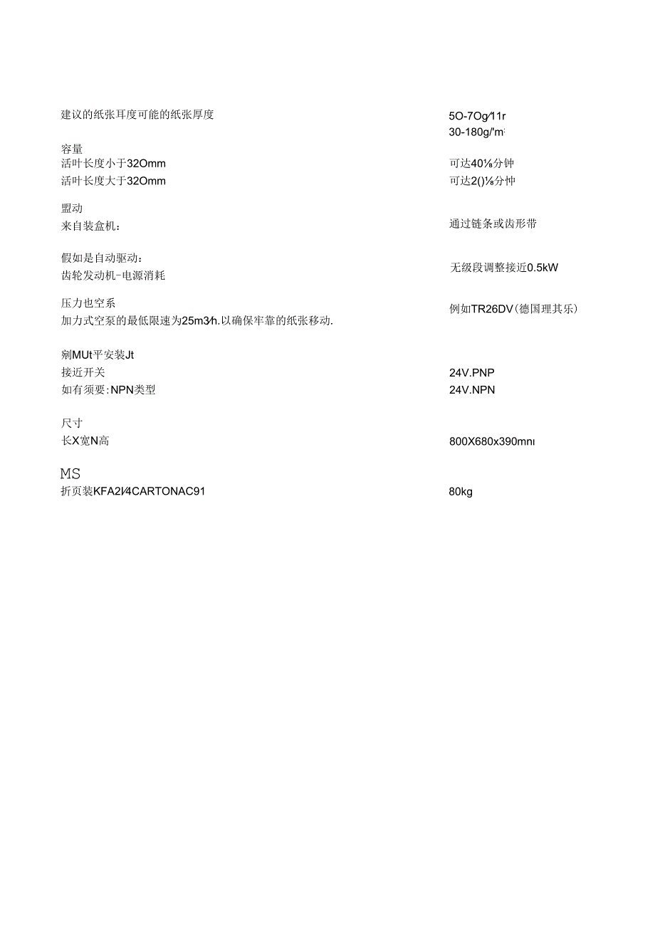 折纸机调试要点.docx_第1页