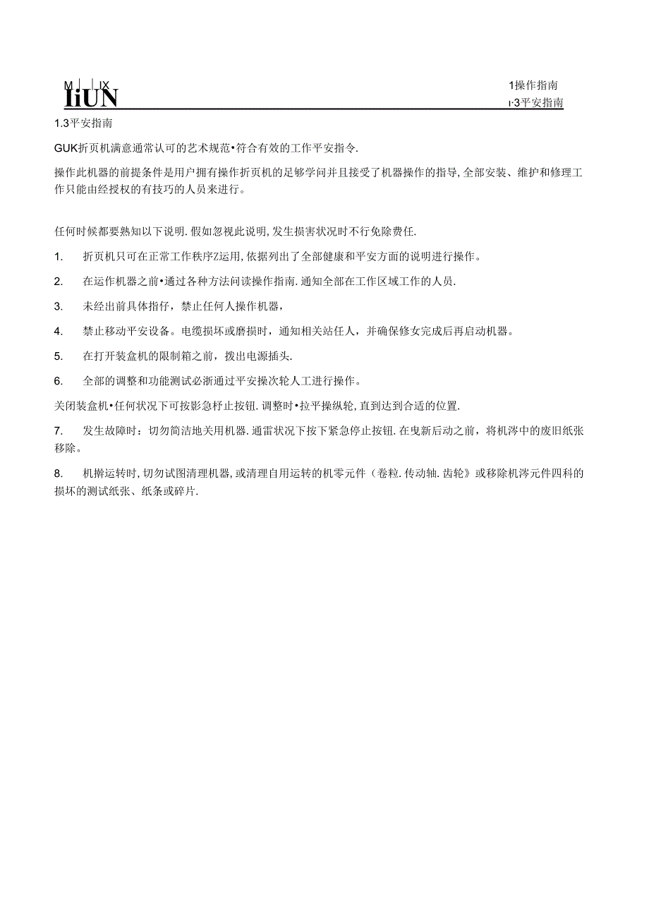 折纸机调试要点.docx_第2页