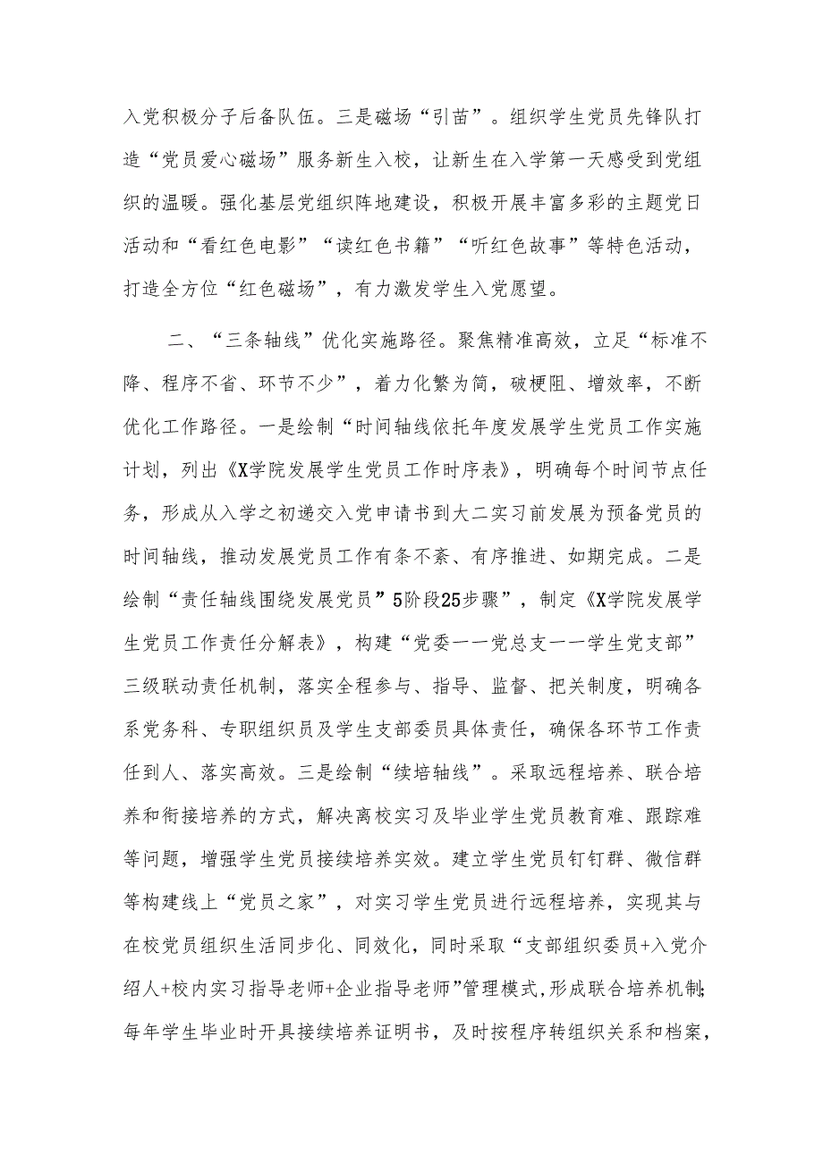 学院党委书记在学生党员工作推进会上的汇报发言范文.docx_第2页