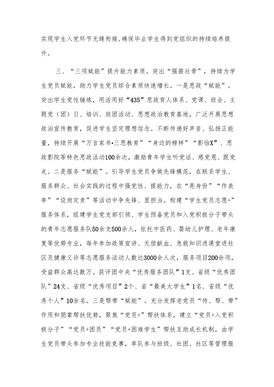 学院党委书记在学生党员工作推进会上的汇报发言范文.docx_第3页