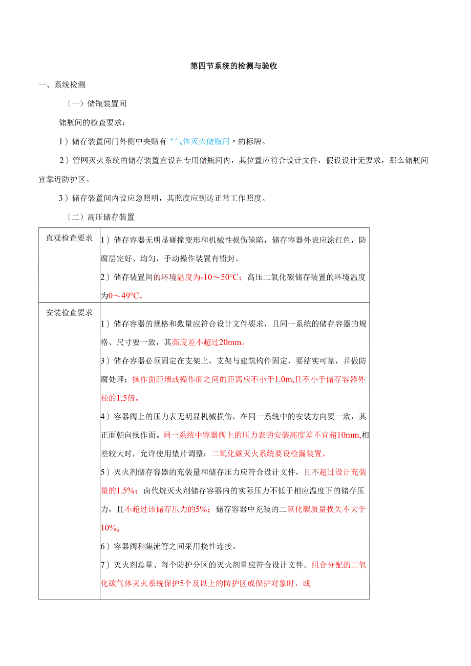 第74讲第三篇第七章-气体灭火系统(三).docx_第1页