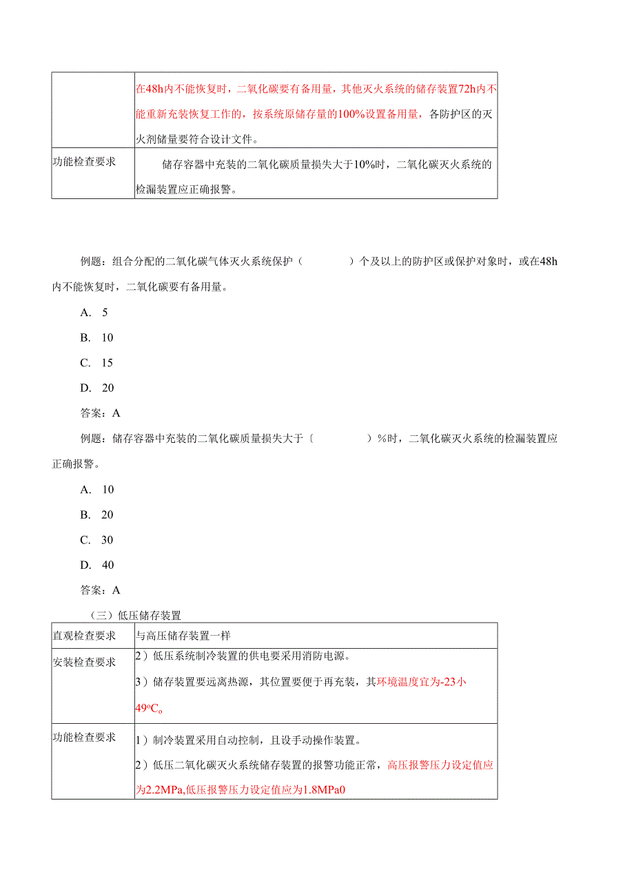 第74讲第三篇第七章-气体灭火系统(三).docx_第2页