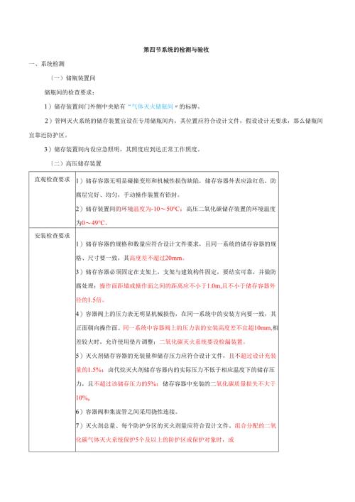 第74讲第三篇第七章-气体灭火系统(三).docx