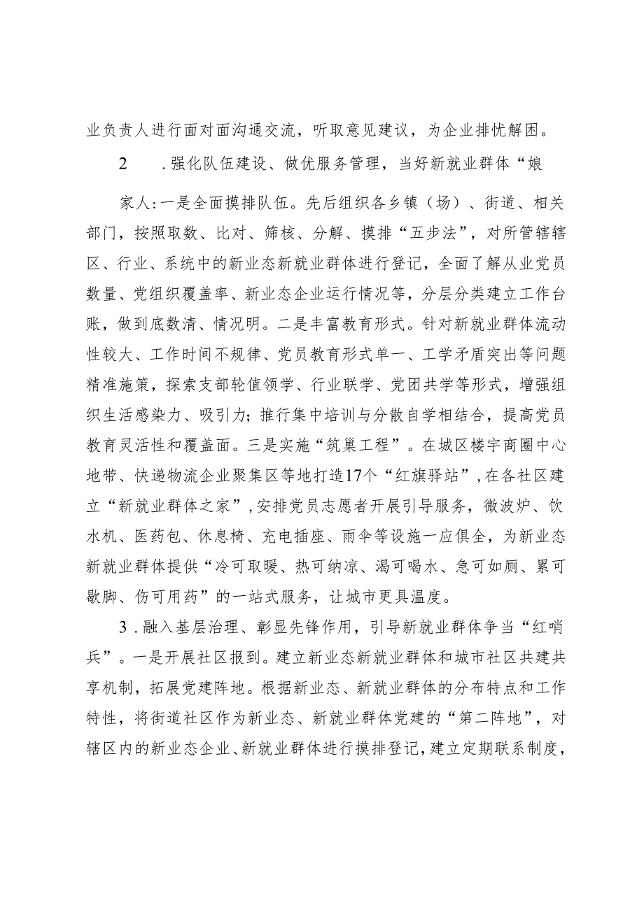 区新业态新就业群体党建工作情况.docx_第2页