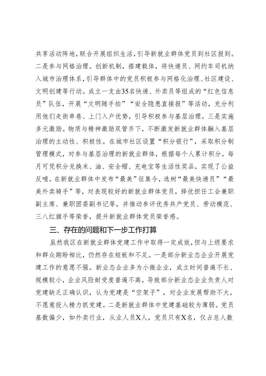 区新业态新就业群体党建工作情况.docx_第3页