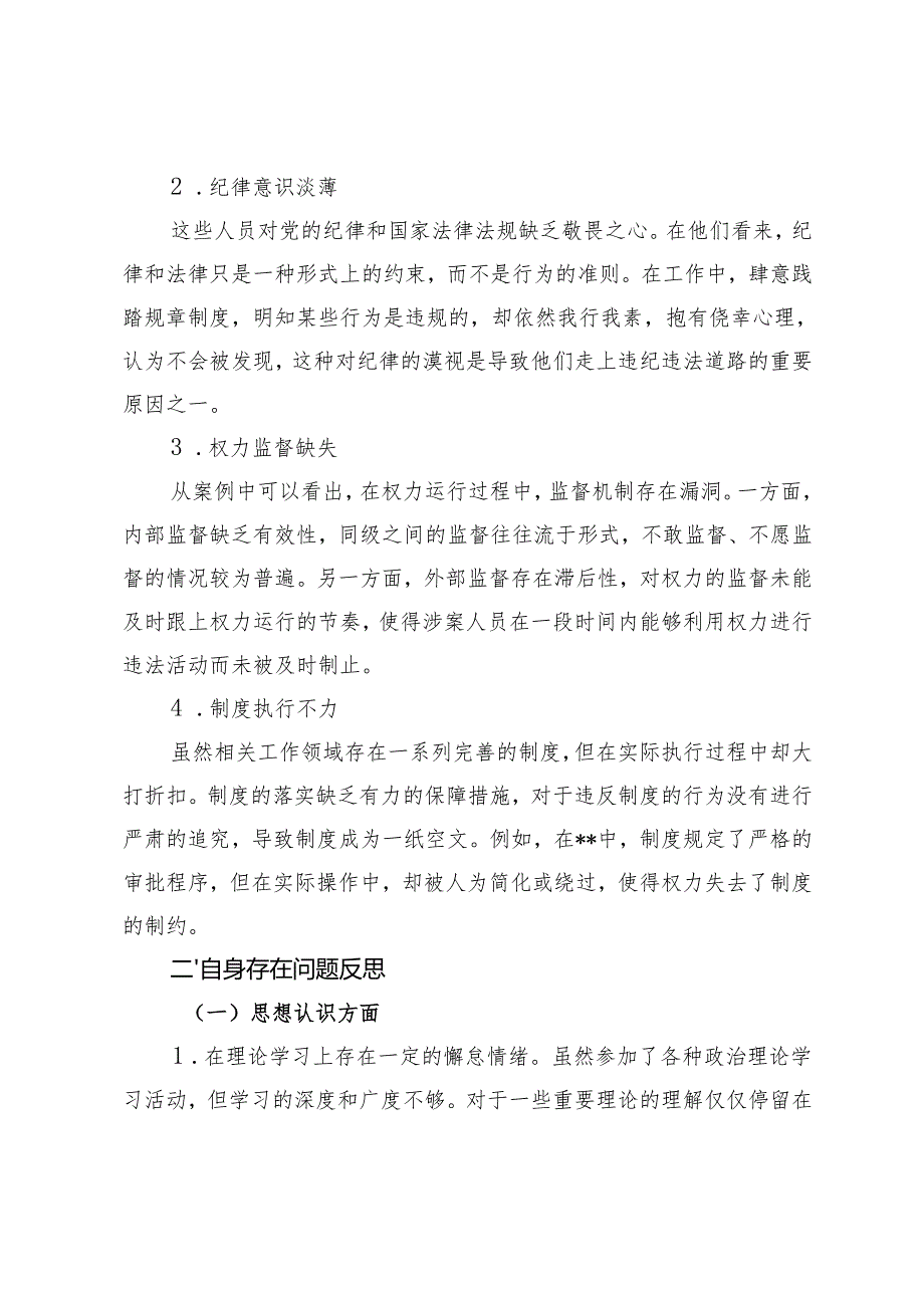 2024“以案促改”专题民主生活会发言+在以案促改工作动员部署会上的发言.docx_第2页