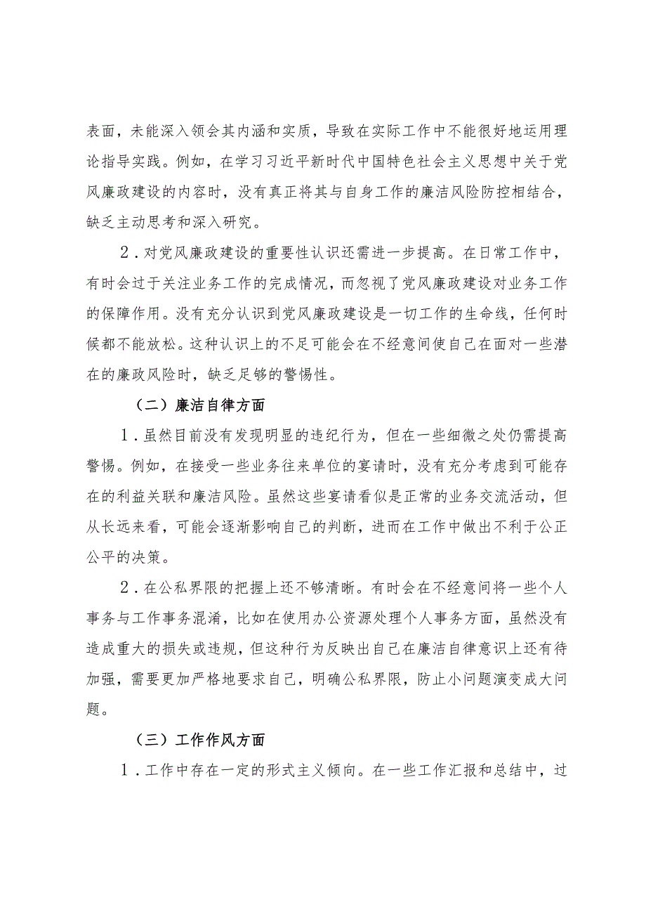 2024“以案促改”专题民主生活会发言+在以案促改工作动员部署会上的发言.docx_第3页