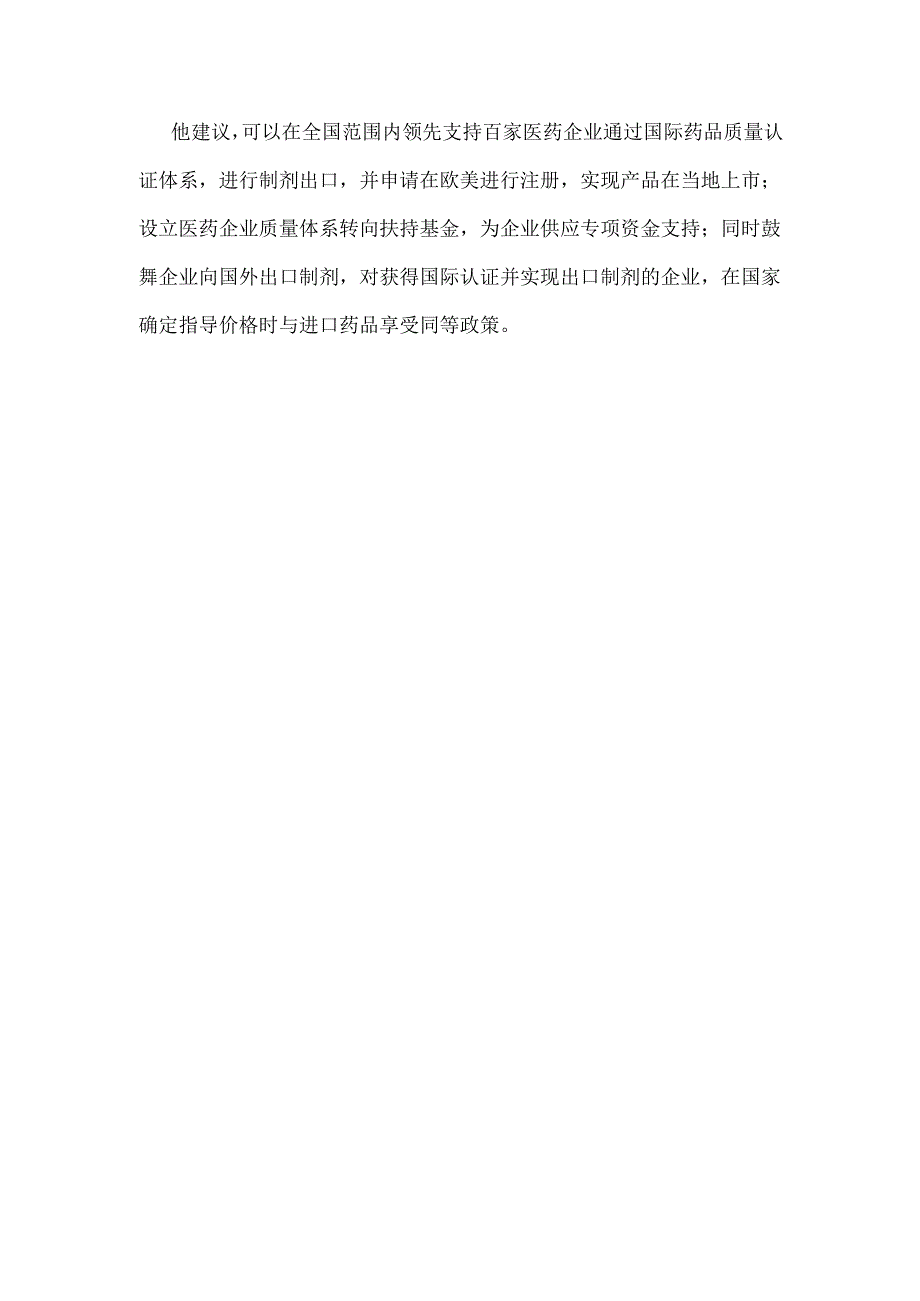 2022年今年医药工业总产值有望达万亿.docx_第3页