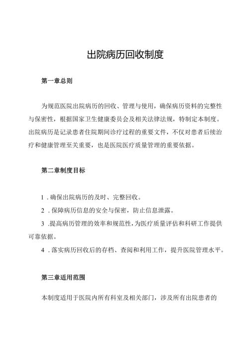 出院病历回收制度.docx