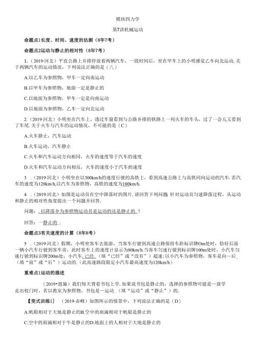 第7讲 机械运动.docx