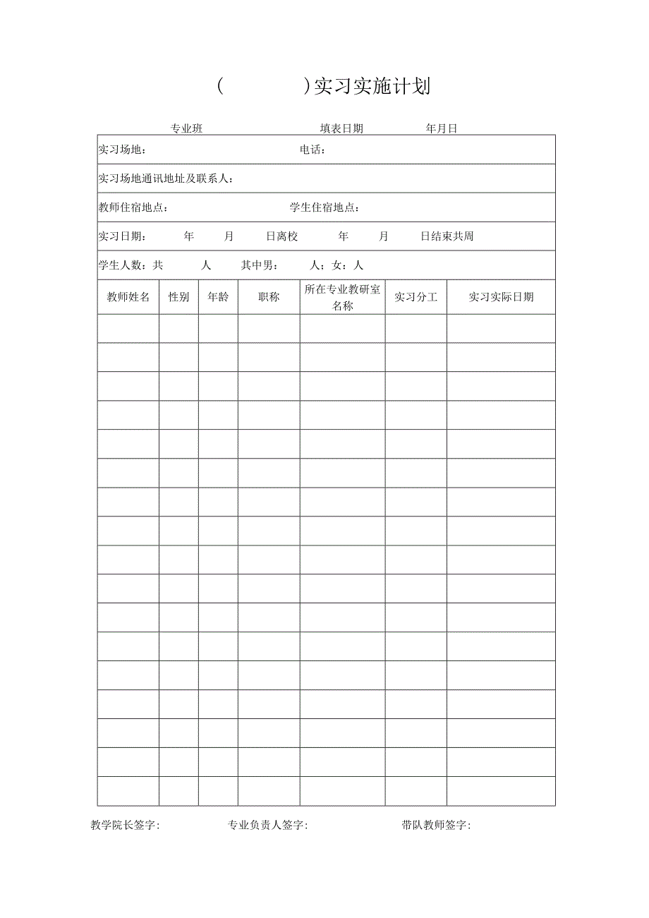 实习相关表格下载.docx_第1页