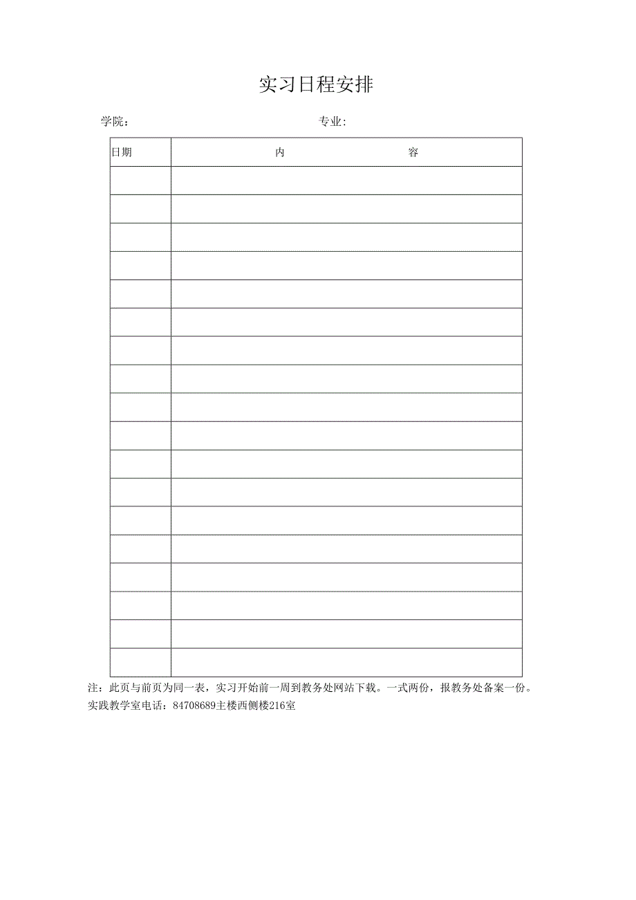 实习相关表格下载.docx_第2页