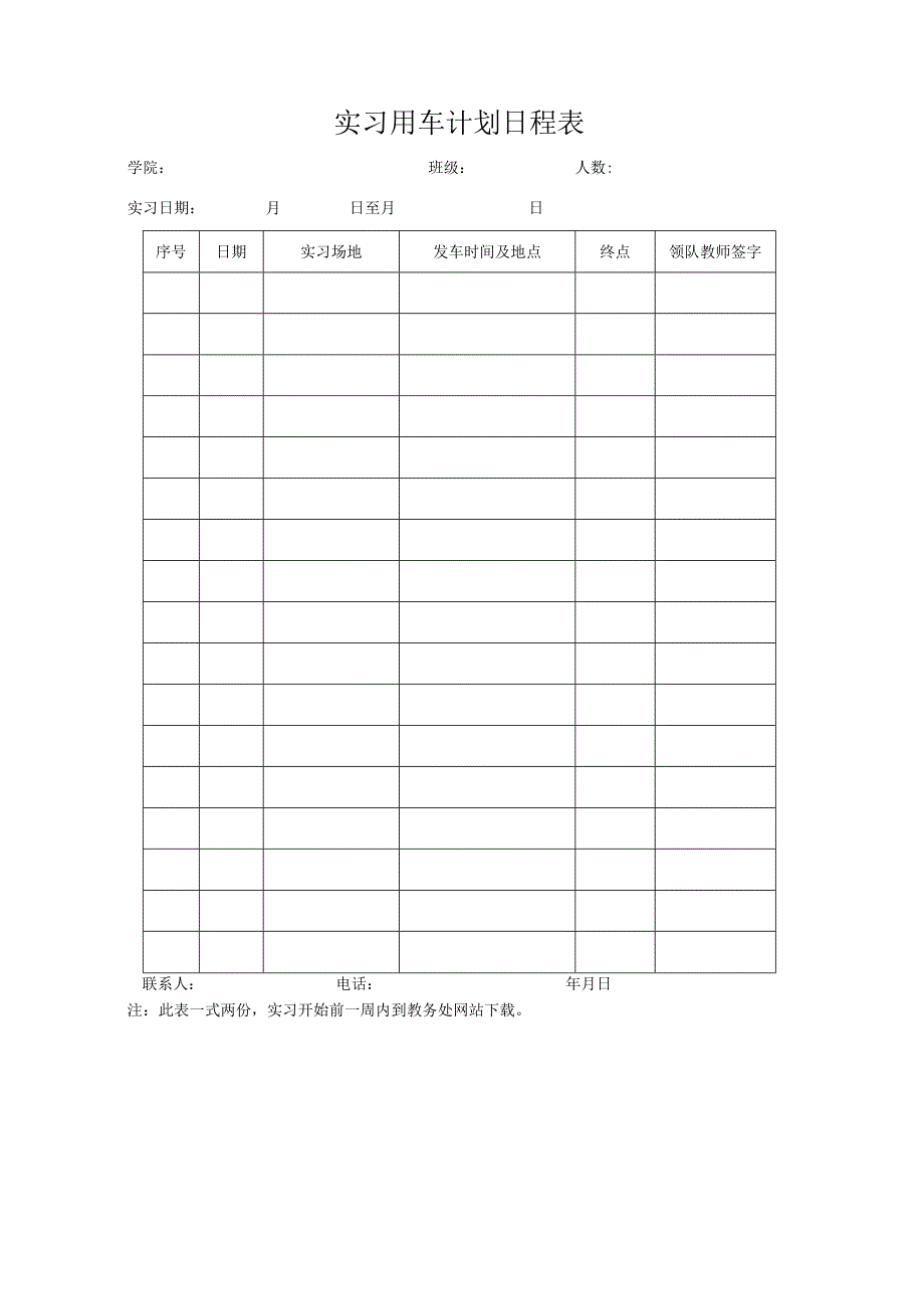 实习相关表格下载.docx_第3页