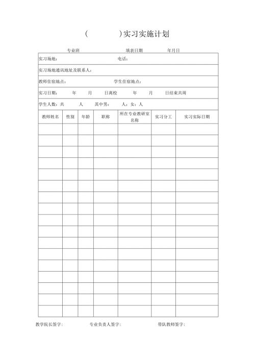实习相关表格下载.docx