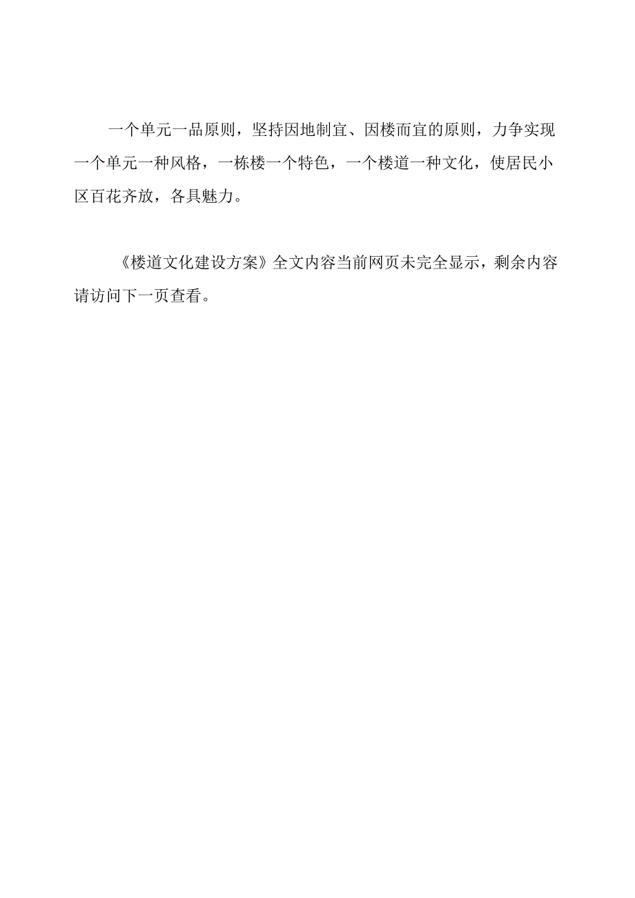 楼道文化建设方案.docx_第3页