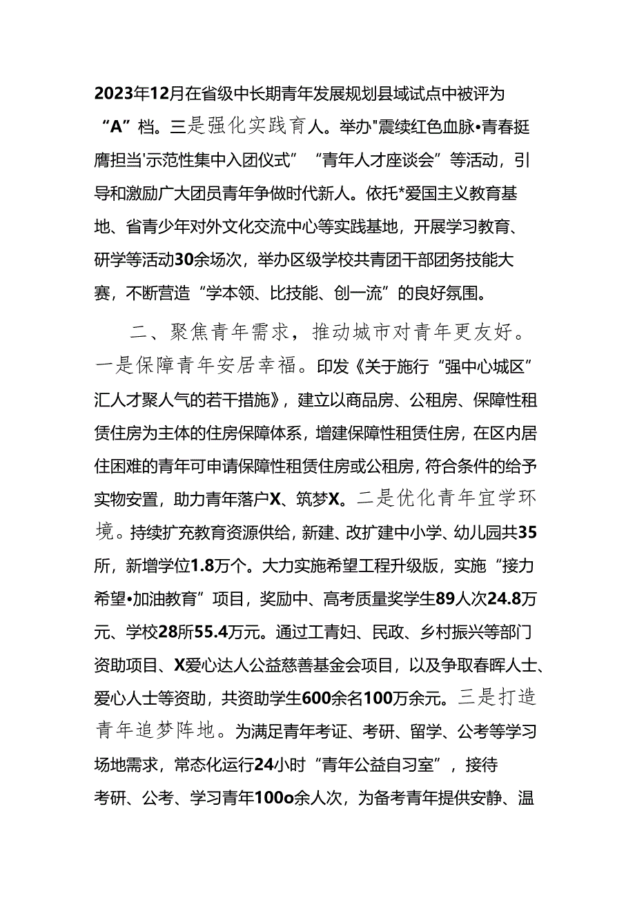 2024年党建带团建经验交流会暨青年人才座谈会上的交流发言范文.docx_第2页