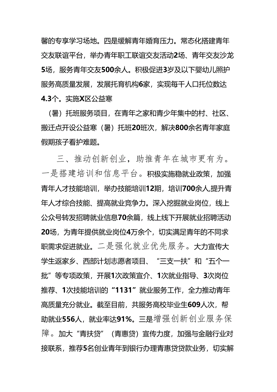 2024年党建带团建经验交流会暨青年人才座谈会上的交流发言范文.docx_第3页