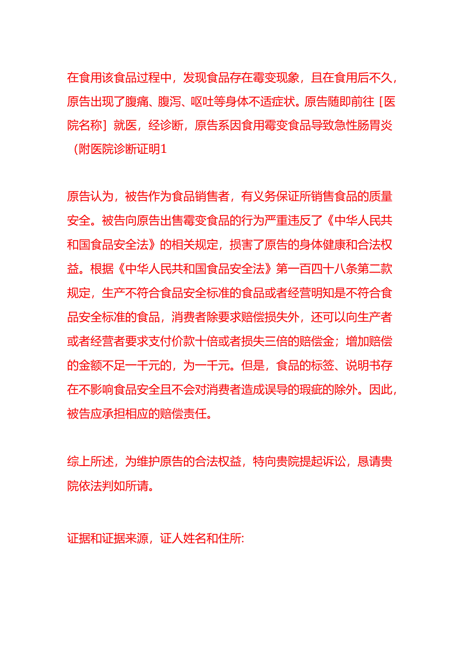文书模板-购买霉变食品起诉状范文.docx_第3页