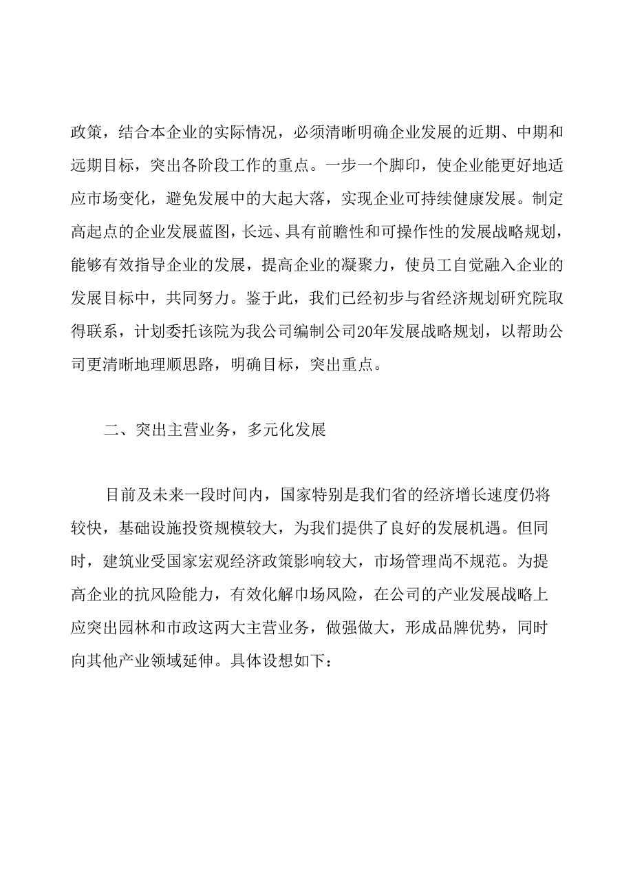企业发展规划书范文.docx_第2页