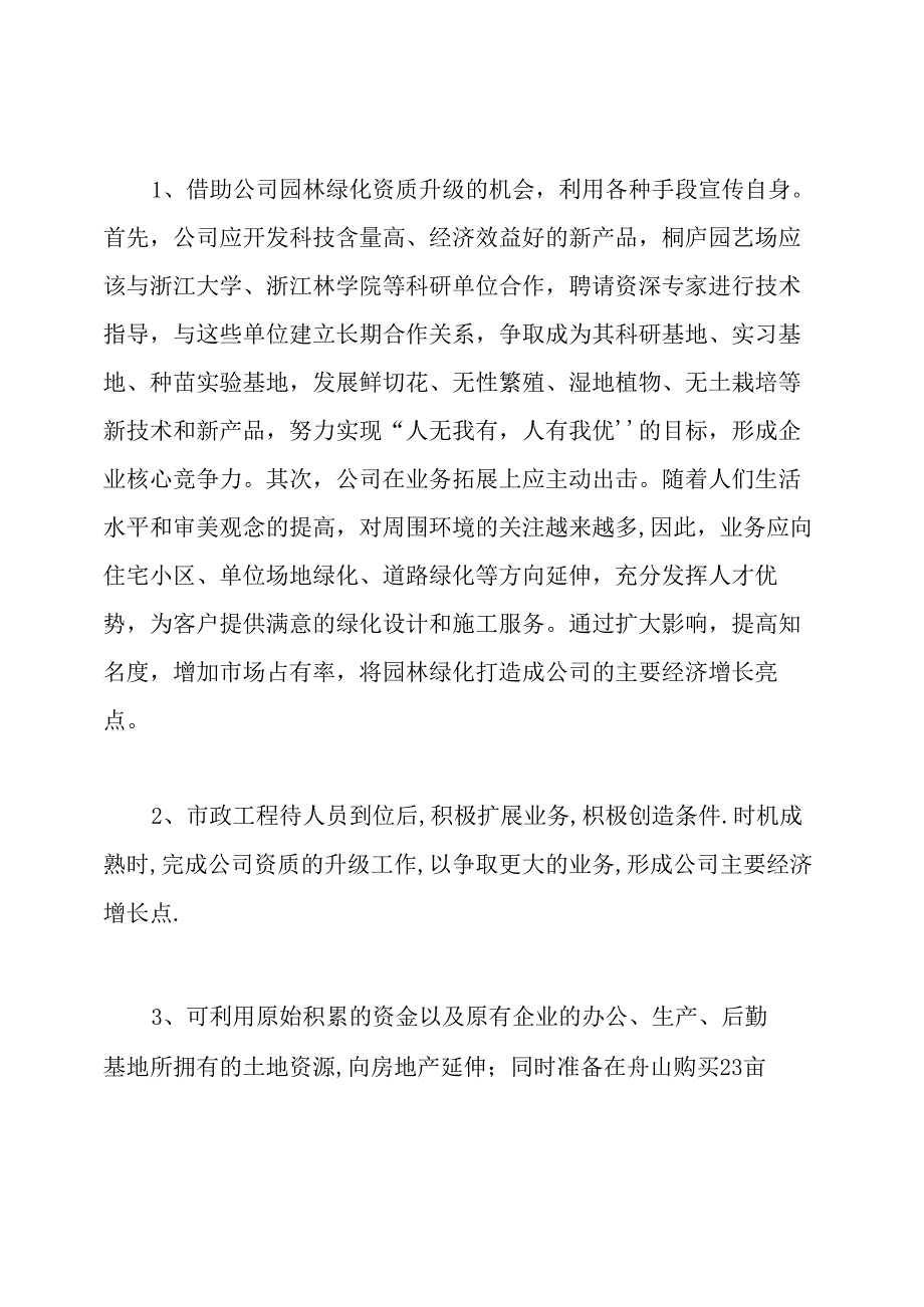 企业发展规划书范文.docx_第3页