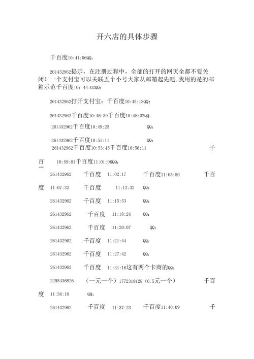开六店的详细步骤.docx