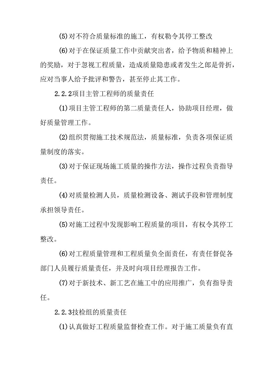 建筑消防系统施工质量管理体系与措施.docx_第2页