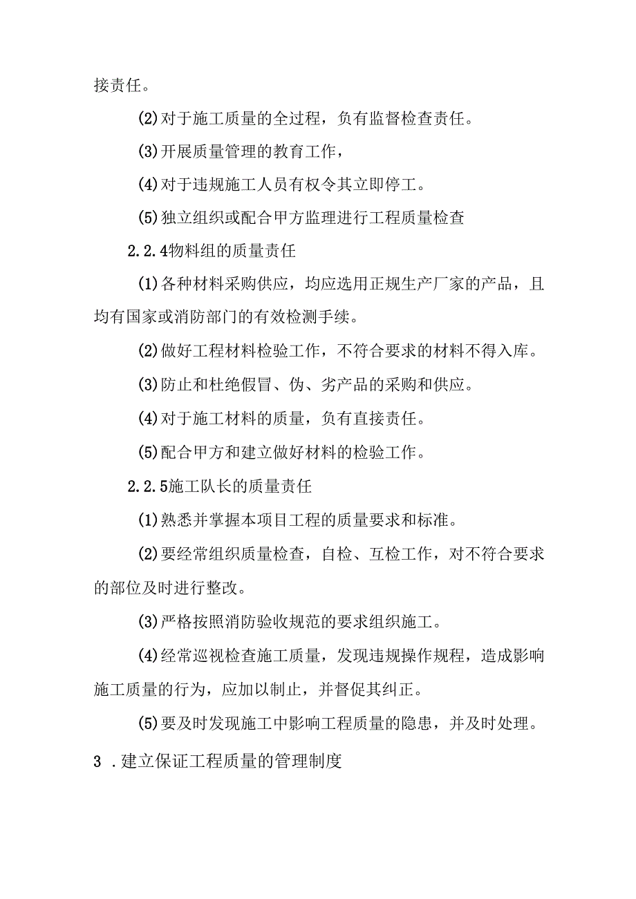 建筑消防系统施工质量管理体系与措施.docx_第3页