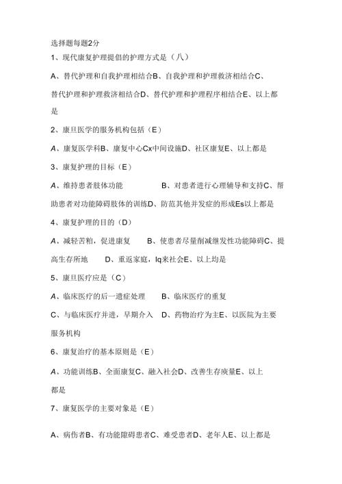 康复护理试题及答案业务学习.docx