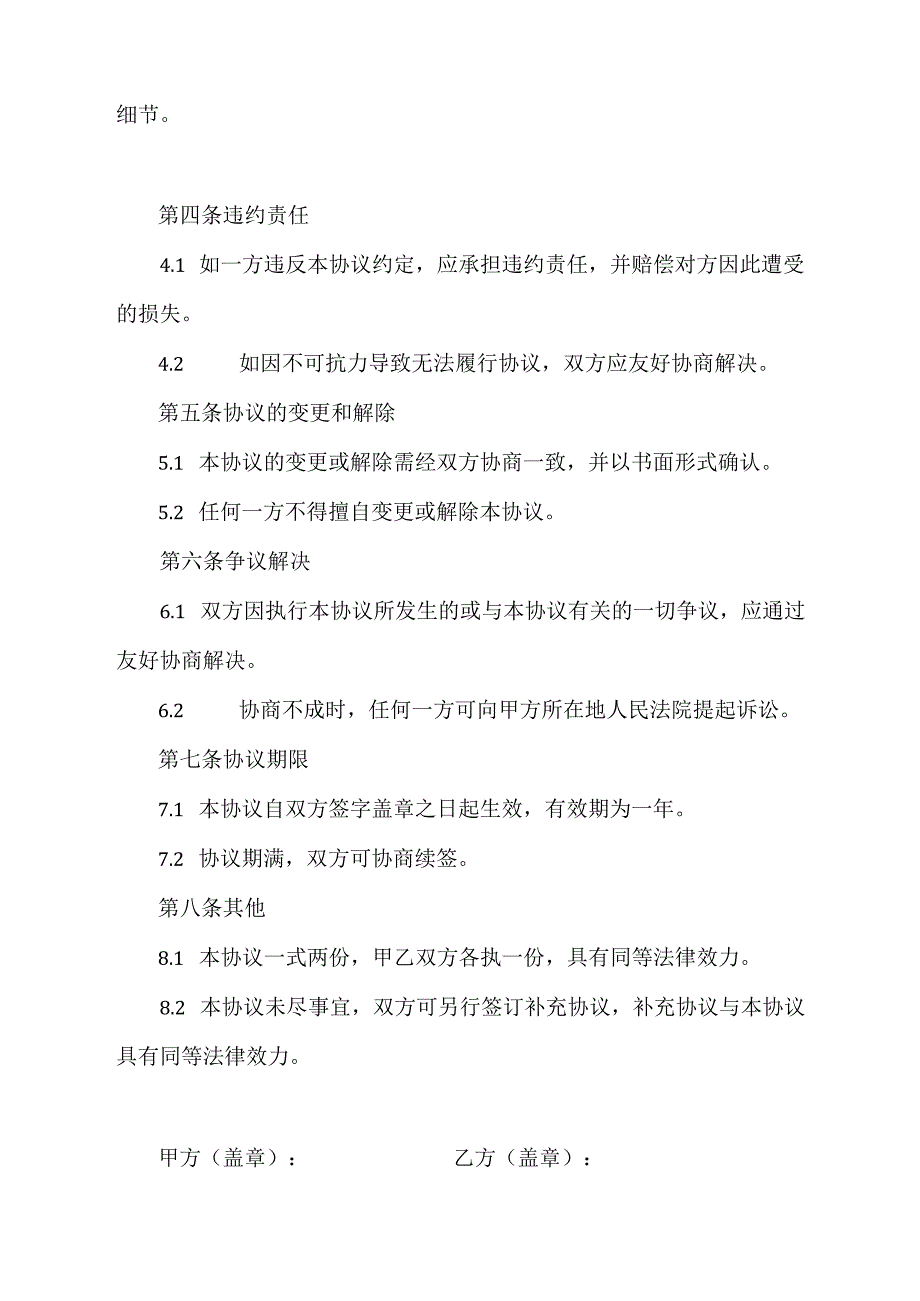 护企联盟协议书.docx_第2页
