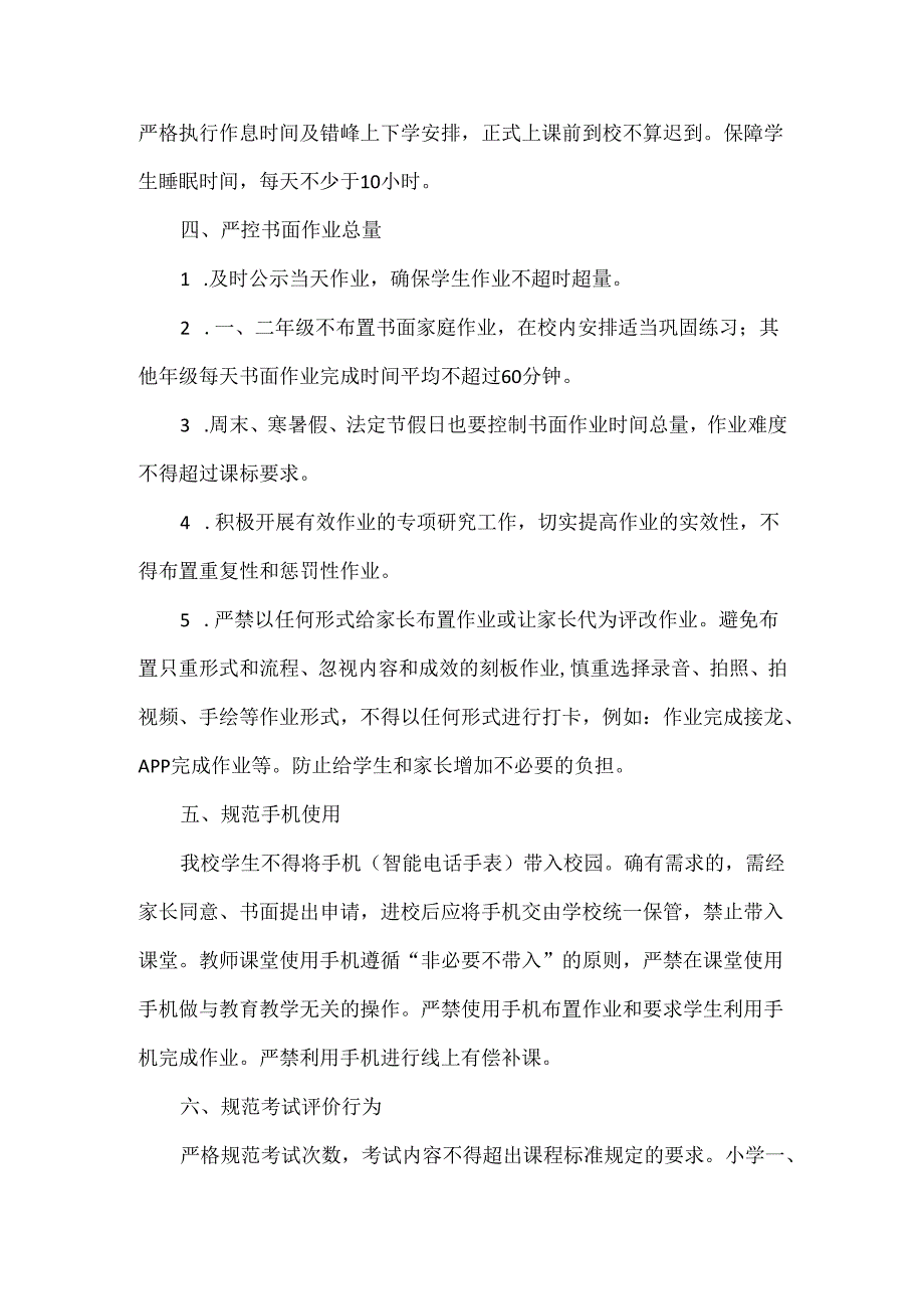 XX学校规范办学行为告知书范文.docx_第2页