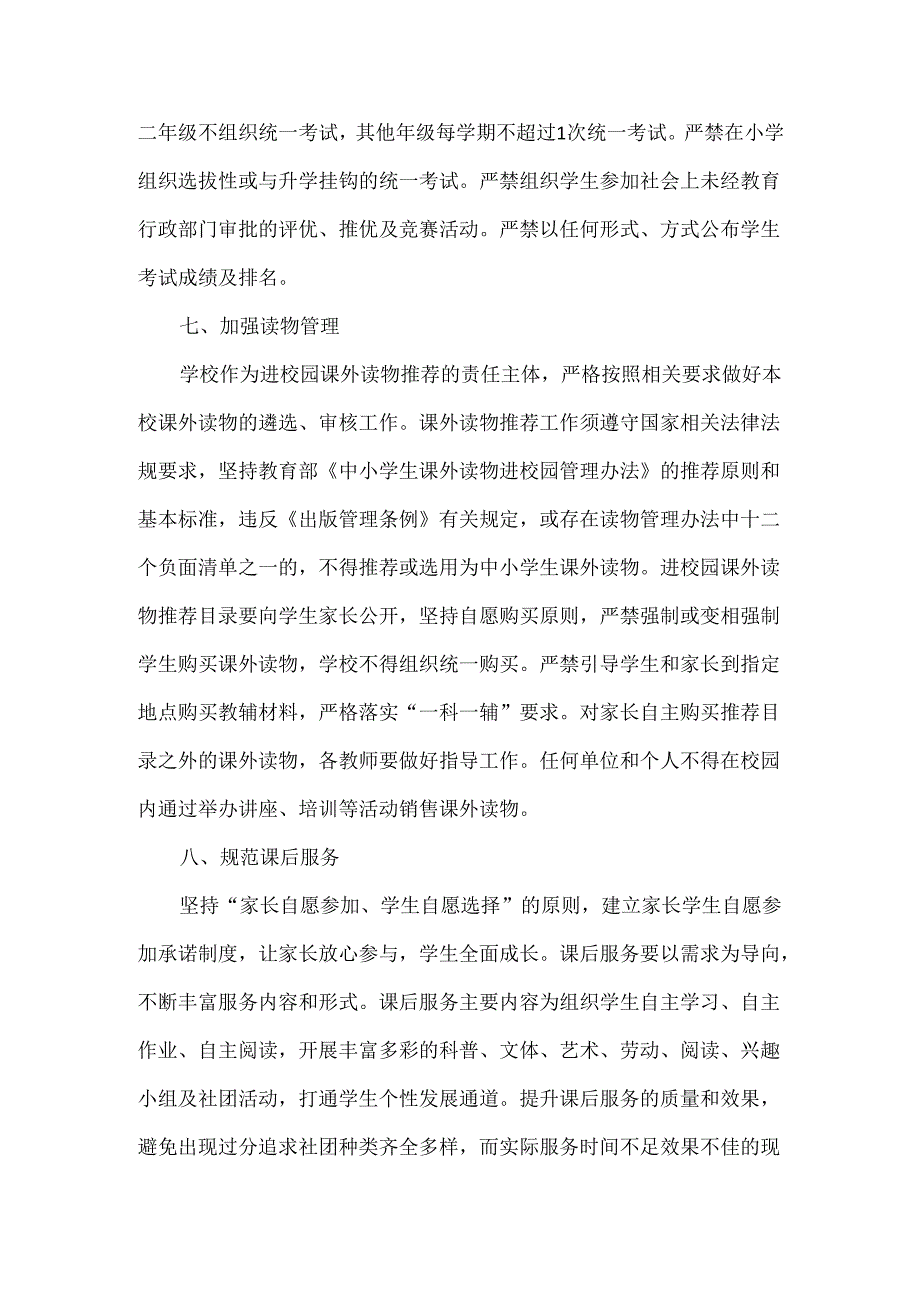 XX学校规范办学行为告知书范文.docx_第3页