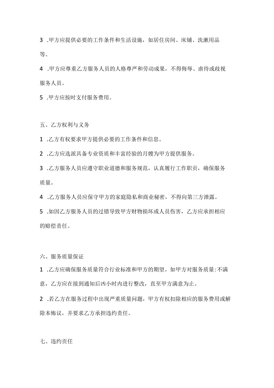 短期月嫂服务协议（短期专项护理版）.docx_第3页