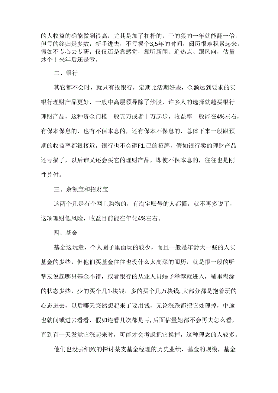 常见的投资理财方式.docx_第2页