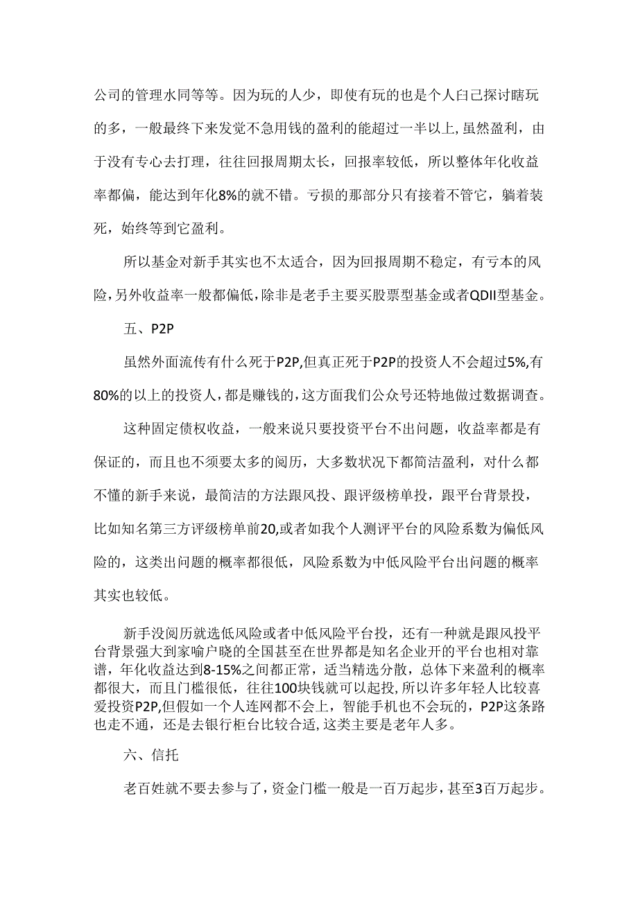常见的投资理财方式.docx_第3页