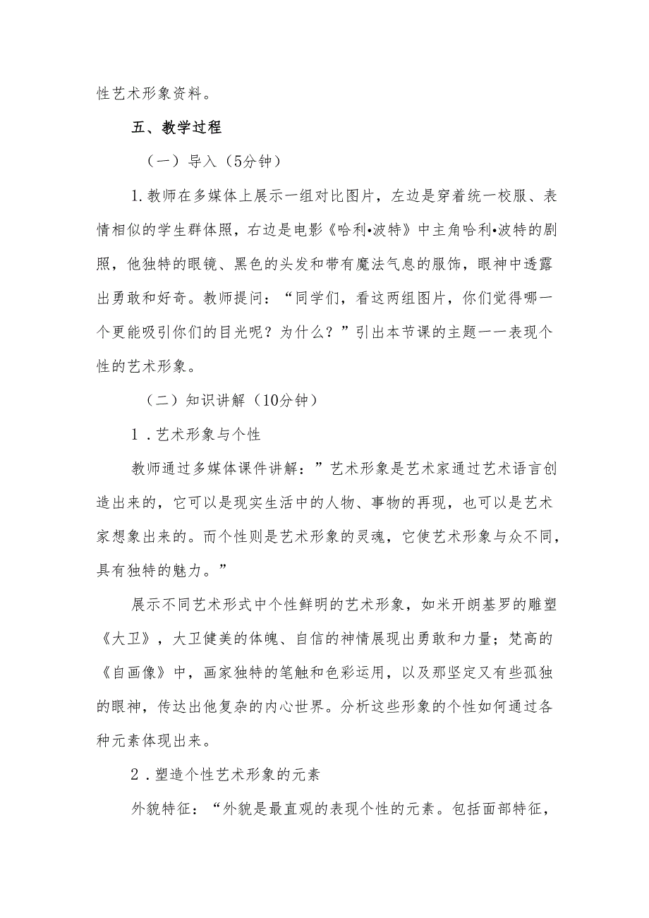 五年级沪教版《表现个性的艺术形象》教学设计.docx_第3页