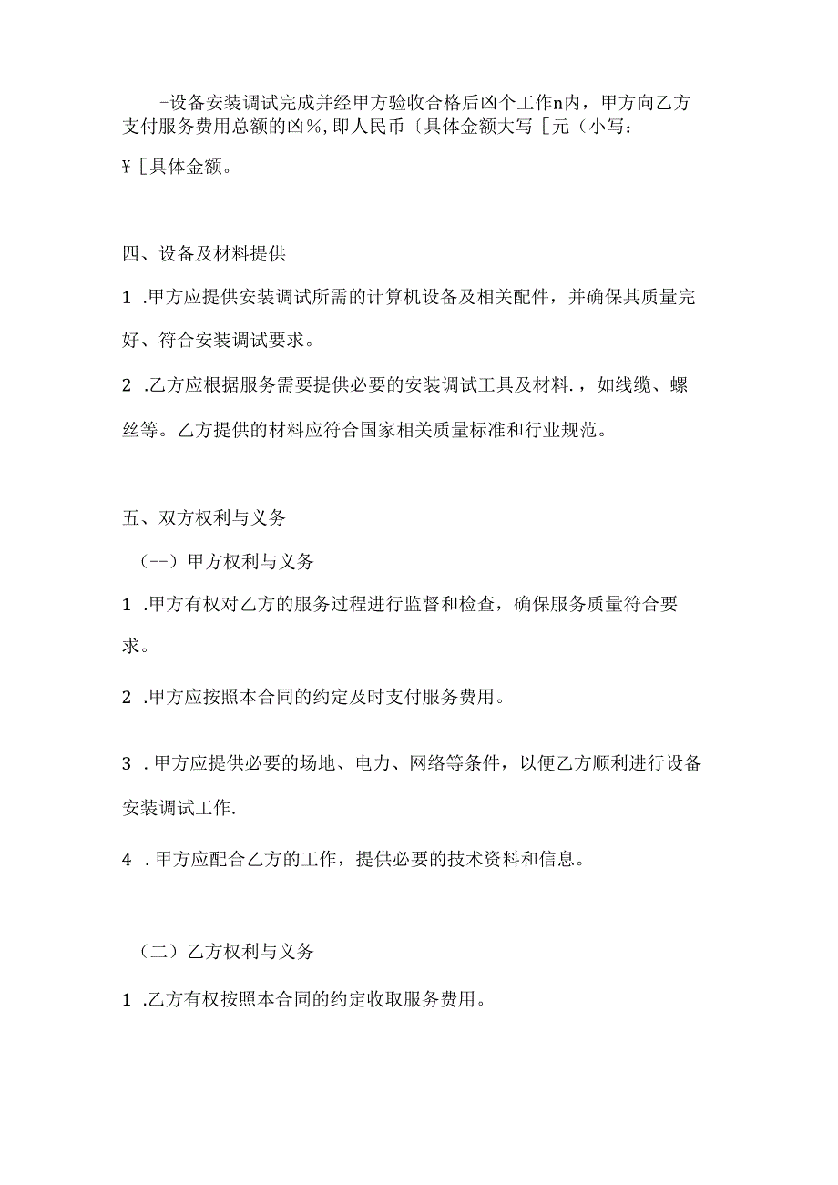 计算机企业设备安装调试服务合同模板.docx_第3页